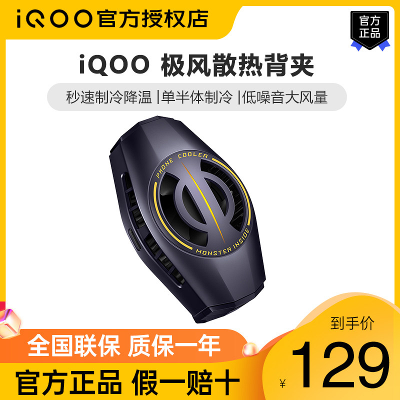 iQOO mobile phone cooling backpack game semiconductor cooling cooling artifact fan iqoo8 iqoo9 neo5 for Android applicable king to eat chicken silent iqoo7 neo5