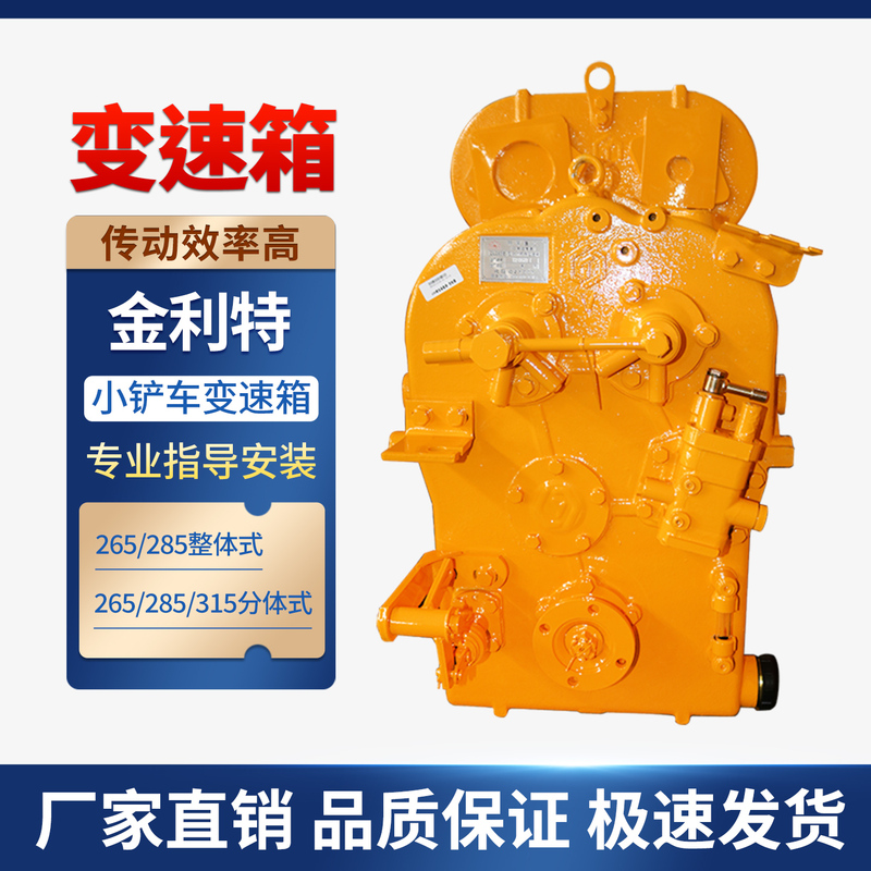 Jinlite Small Forklift Gearbox Assembly 265 280 Integrated Type Loader Forklift High and Low Speed Torque Converter