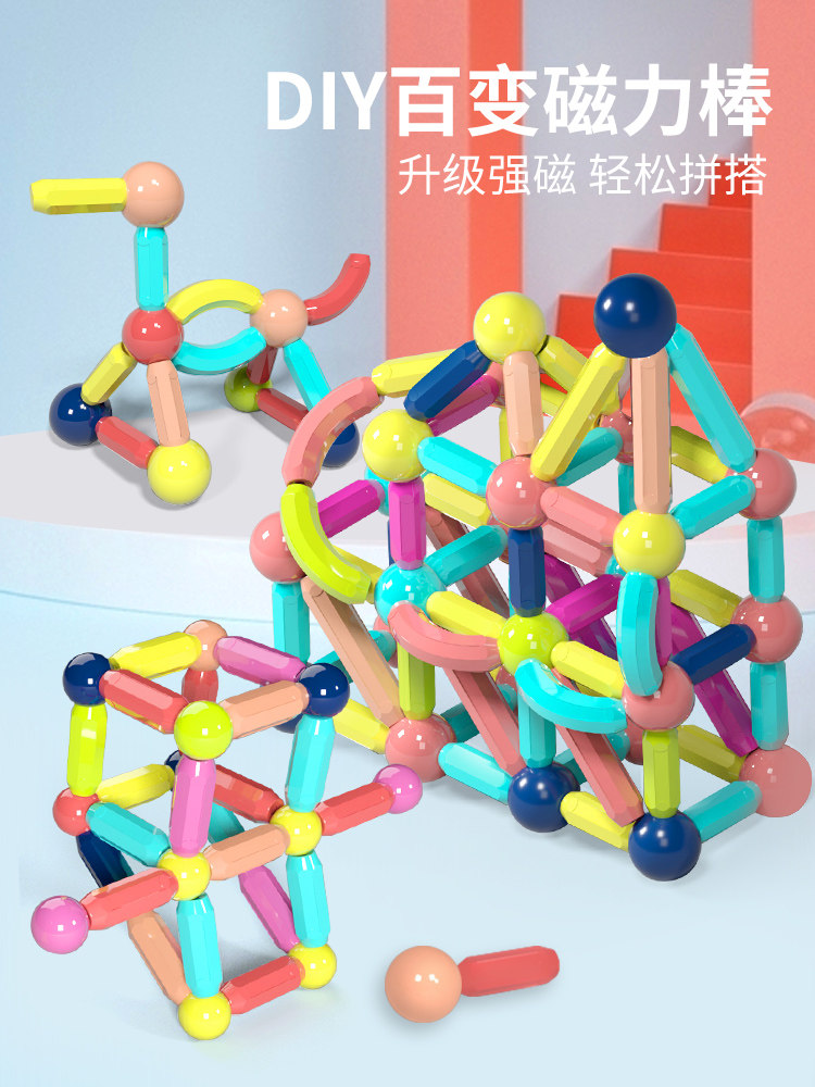 Children's changeable magnetic bar boy 5 educational toys building blocks assembled piece female 2 early education intelligence brain magnet 3 years old 4