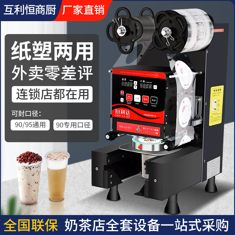 Milk tea cup sealing machine automatic sealing machine commercial milk tea shop paper plastic cup universal hot and cold soy milk beverage sealing machine
