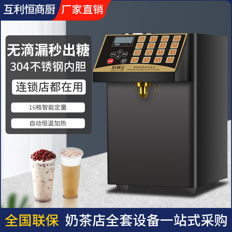 Fructose machine commercial milk tea shop special beverage shop equipment milk tea small fructose quantitative machine microcomputer syrup machine