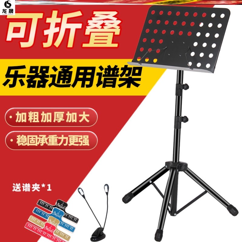 Straight flute professional sheet music stand Leap stand-up musical notation frame song This saxophone stage Reading shelf Choir