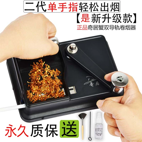 [Бесплатная замена] Qiju Crab Модернизированный 6,5/7,8/8 ролик для сигарет с двойной направляющей ролик для сигарет ручной наполнитель для сигарет