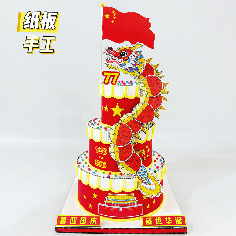 Red Patriotic Theme Handmade Paper Shell Cake Model Kindergarten Environment Creation Materials National Day Turning Waste into Treasure DIY Red Patriotic Theme Handmade Paper Shell Cake Model Kindergarten Environment Creation Materials National Day Turning Waste into Treasure DIY