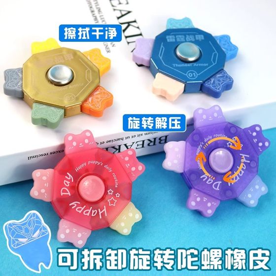 可拆卸！小学生专用奥德美指尖陀螺可旋转拆卸橡皮擦摩磨乐初中高中生解压可擦笔热敏擦可擦橡皮钢笔中性笔用
