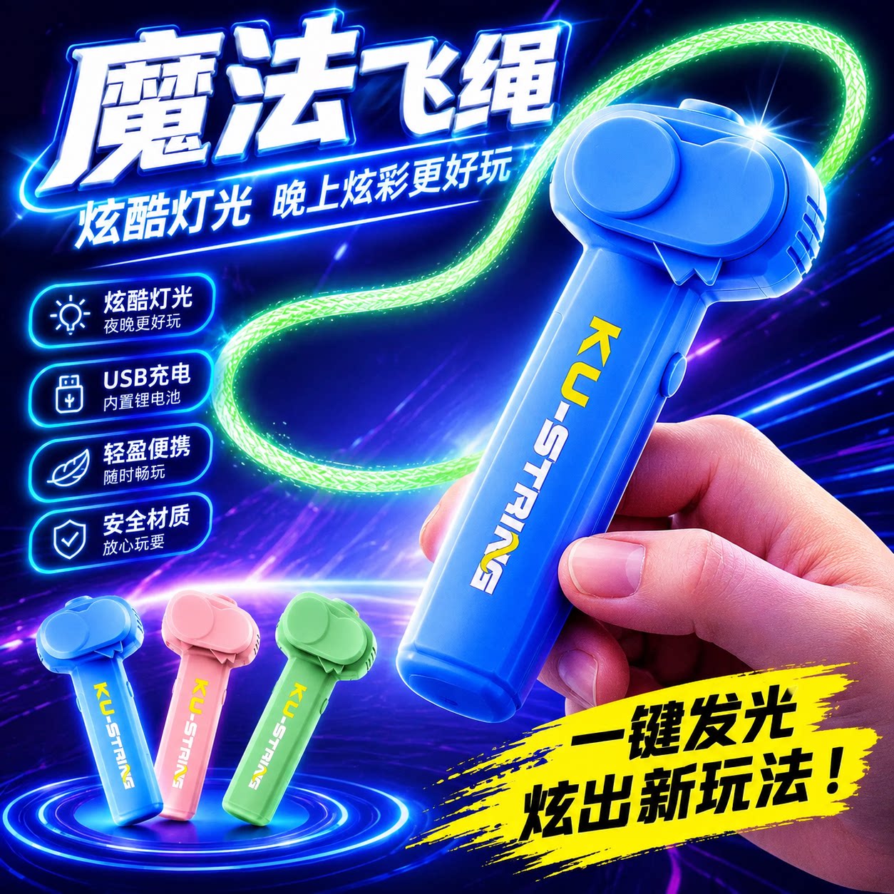 魔法飞绳子发射器蛛丝电动夜光互动玩具高级黑科技伸缩户外飞天绳