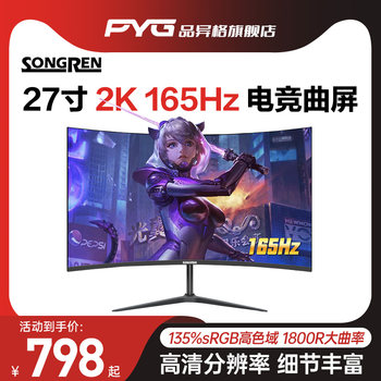 27-Inch 2K Lcd Gaming Monitor with Ultra-Thin Design, 165Hz Display, High-Definition Ips Curved Screen, Direct-Facing 2K, 110% Color Gamut