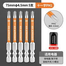 绿林绿林专用批头插座开关电动十一字螺丝刀强磁防滑专用拆卸工具