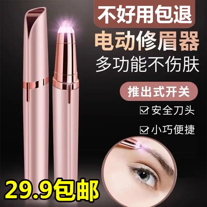 Shake Soundtrack Identical electric brow lady Eyebrow Brow automatic eyebrow knife charged with shave instrument shake-up with the same pen-Taobao