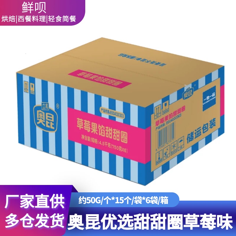Aokun Premium Donuts Strawberry Flavor 50g*90 Pieces Original Blueberry Flavor Ready-To-Eat Semi-Processed Bread Rings for Baking Aokun Premium Donuts Strawberry Flavor 50g*90 Pieces Original Blueberry Flavor Ready-To-Eat Semi-Processed Bread Rings for Baking