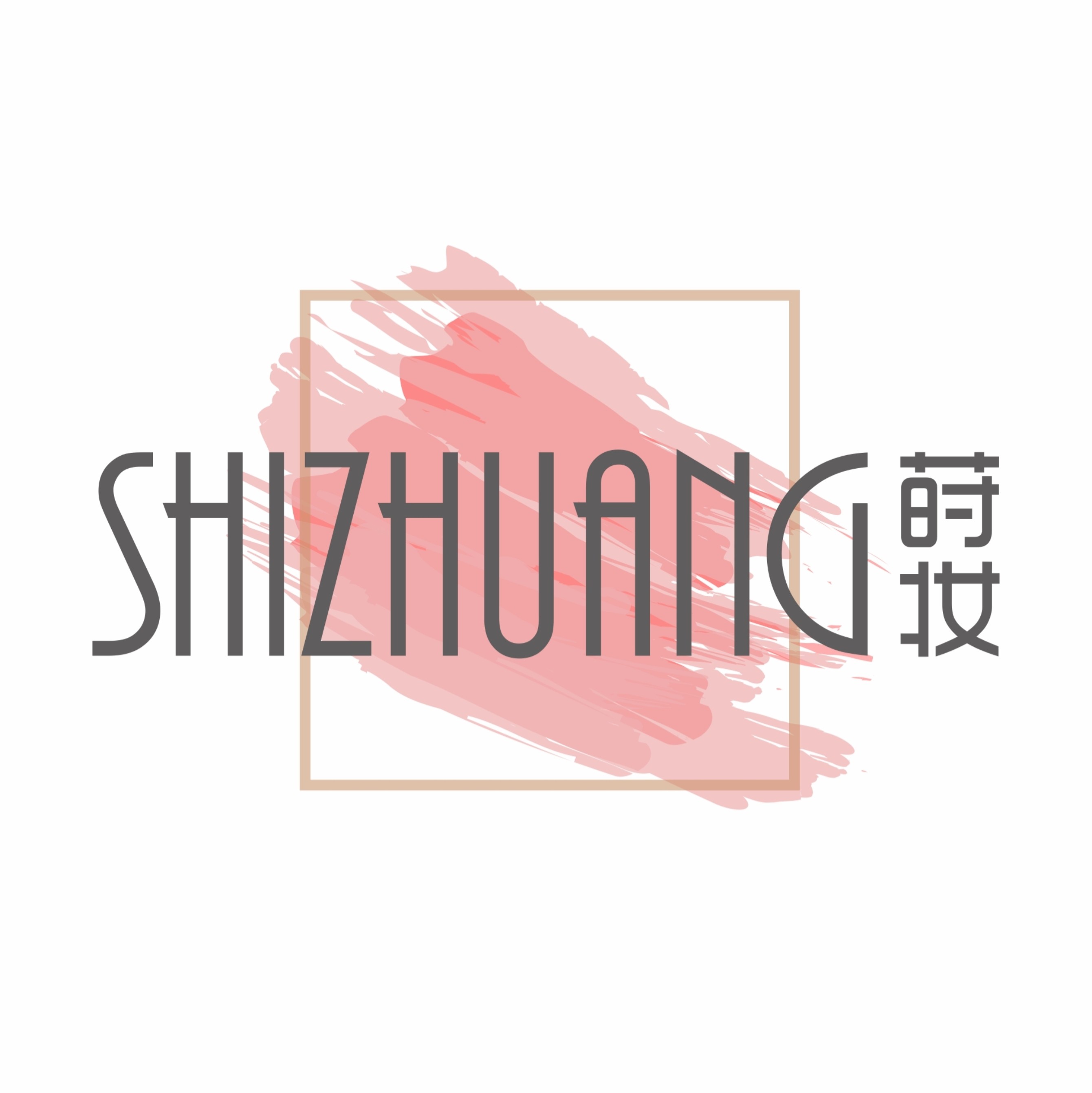 SHIZHUANG莳妆