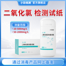 Chlorine dioxide detection test paper chlorine disinfectant concentration detection test paper chlorine dioxide disinfection tablets rapid determination