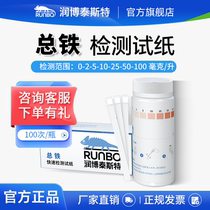 Total iron detection test paper kit total iron ion ferrous iron residue determination test paper in water Runbotest