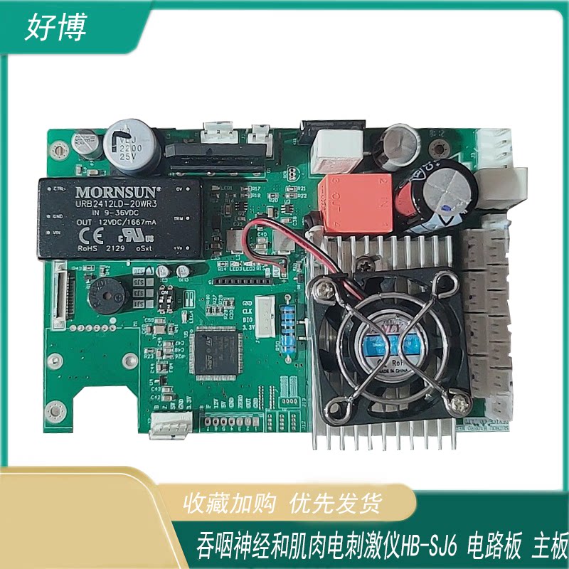 好博Haobro 吞咽神经和肌肉电刺激仪HB-SJ6 电路板 主板
