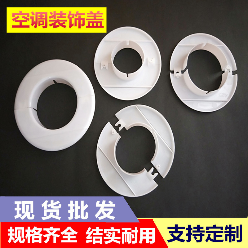 Plastic pipeline decorated with air conditioning through wall hole decoration hole decoration of water pipe decoration cover block cover