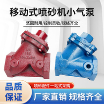 Mobile sandblasting machine accessories manual air-controlled sandblasting abrasive valve small air bag three-way stop valve Clermont