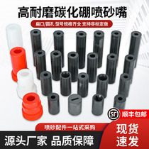 Hot-selling sandblasting machine accessories non-standard custom-made pure boron carbide nozzle rust removal sandblasting gun head small box-type sandblasting nozzle