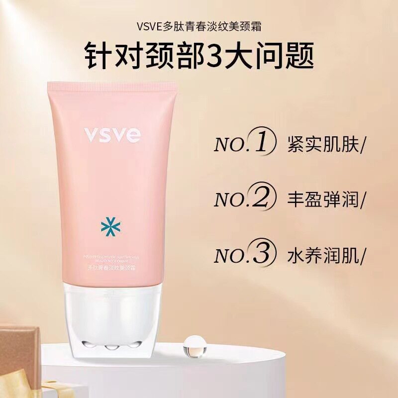 vsve颈霜中的多肽成分是如何帮助淡化颈纹和紧致肌肤的？-颈霜-淘宝好物网