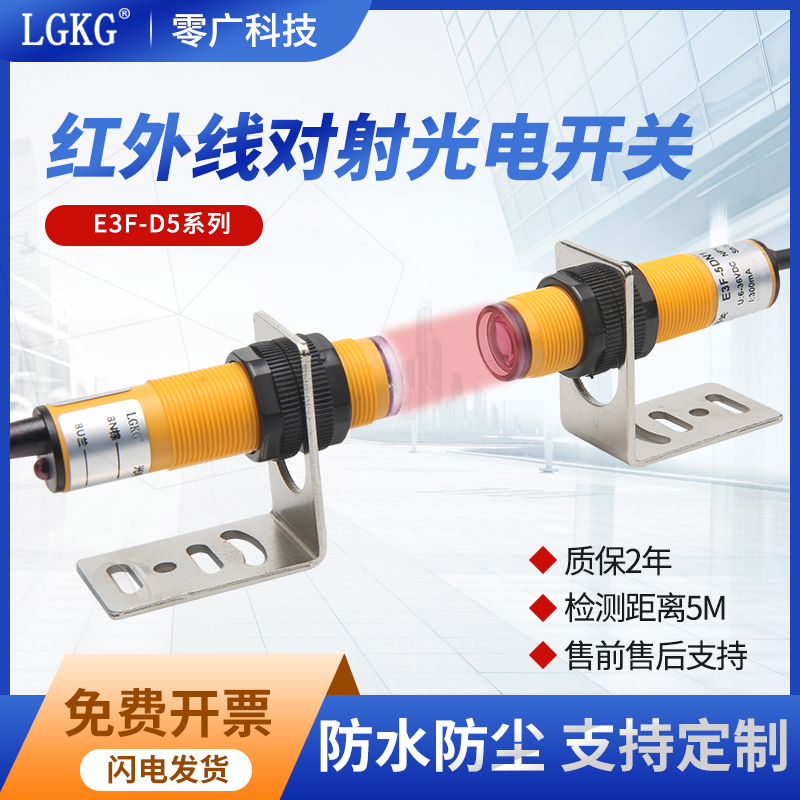 红外对射型光电开关传感器E3F-5DN1-5L/N2/P1/P2/Y1/2三线NPN常开