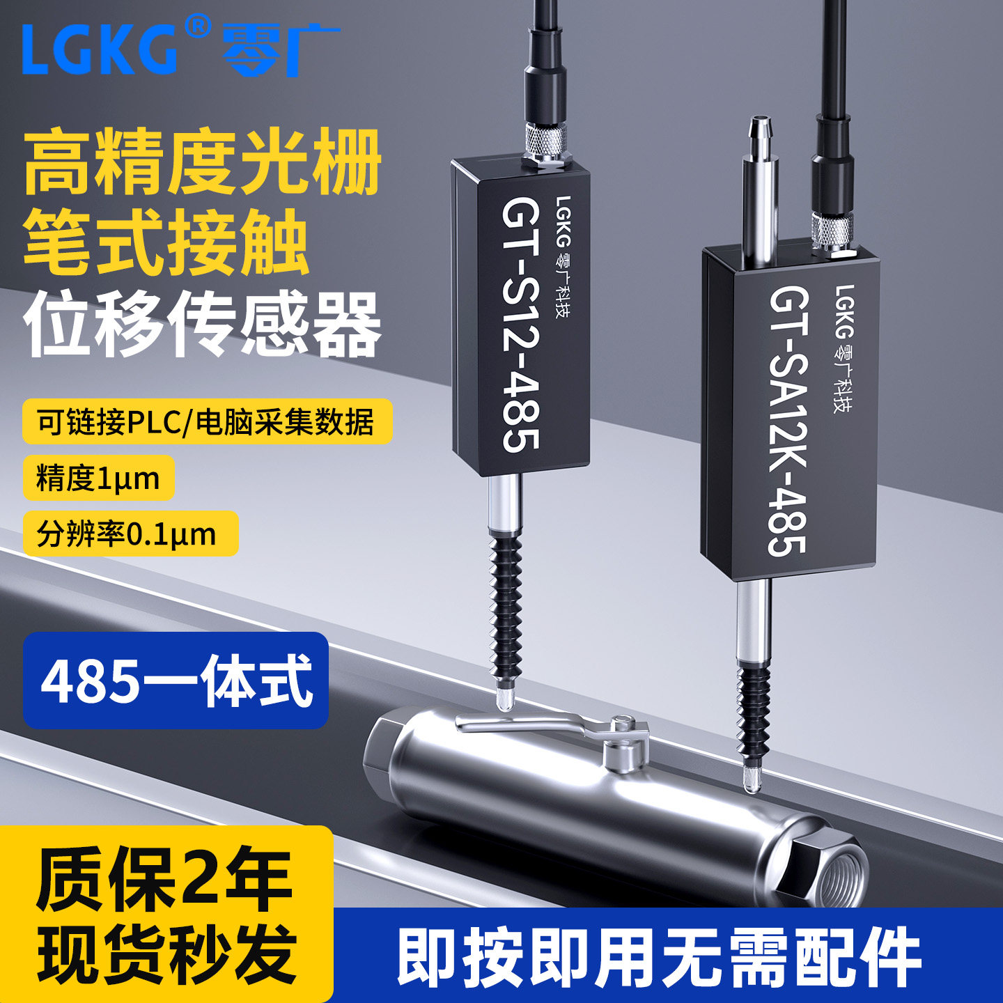 高精度气动接触笔式电感位移测距传感器数显光栅千分尺485测微计