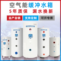 Air energy heat pump central air conditioning water machine heating energy storage pressure insulated stainless steel enamel liner buffer tank
