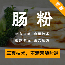 Zhengzong Guangdong Stone Grinding Intestine Powder Technology Recipe Breakfast snack Sauce Soup rice paste to make commercial video tutorial