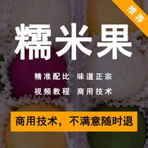 Net Red Seven Color Glutinous Rice Fruits Technology Recipe Dessert Snack Stall Entrepreneurship Training Instructional Commercial Video Tutorial