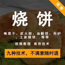 Baking Cake Technology Commercial Recipe Plum Dry Vegetables Wudae Family Burning Cake Stall Stall Snack Entrepreneurship Training Video Tutorial