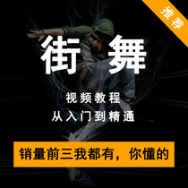 Street dance teaching hiphop video tutorial Zero basics Getting started with less dancing Self-learning popping Adult dance