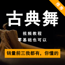 Chinese Classical Dance Video Tutorial Zero Foundation Dancing Training Dance Basic Work Finished Dance National Dance Teaching