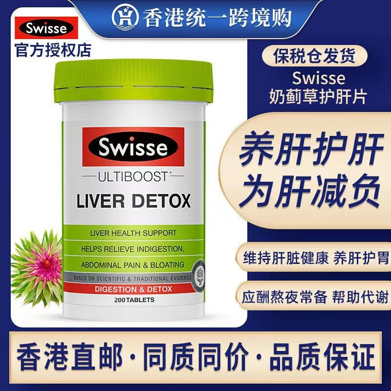 Australian swisse liver tablets swiss200 grains swiss milk thistle men work overtime and stay up late to hangover