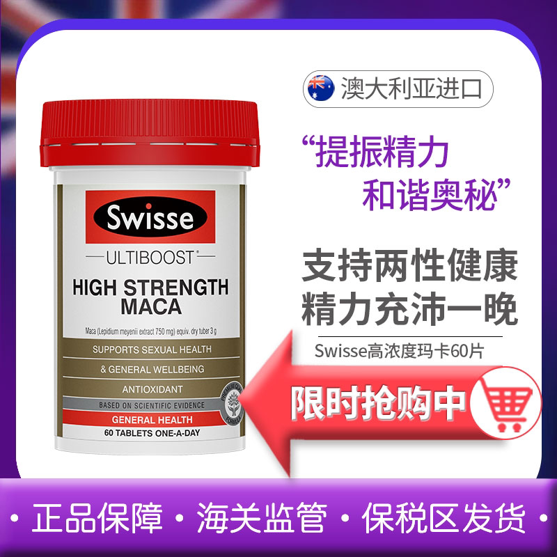 Australian swisse male marcard with high concentration of 60 grains to improve energetic active energy to relieve men's masa sheet