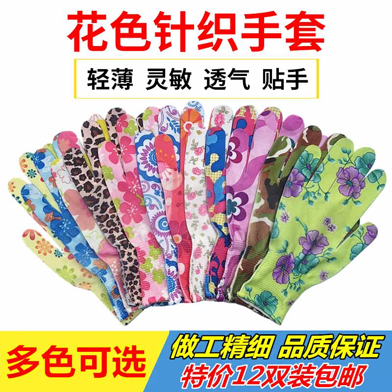 Summer thin nylon floral gloves labor protection wear-resistant work anti-slip yarn printing housework wear-resistant labor