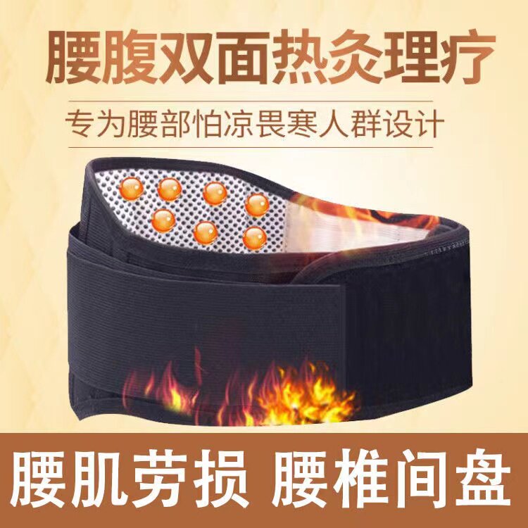 Self-heating waist protection belt warm magnetic therapy women's waist hot compress sedentary waist pain artifact male stomach protection tourmaline heating