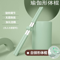 Body stick yoga open back mouth goggle stand humpback vertebrate correction of cross children beauty training equipment