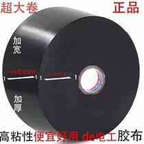 Electrical tape high viscosity widened insulating tape waterproof tape temperature-resistant wire black ultra-thin electrical tape large roll