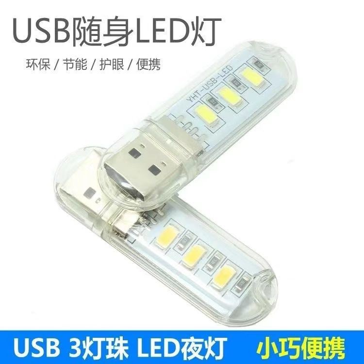 USB small night light LED light student Dormitory Light Keyboard Light mobile charging action power light camping Mini carry-on light