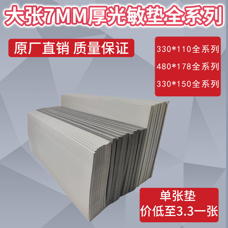 様々な厚さの感光性スタンプパッドを直接供給いたします。高い吸収性と速乾性を備えた感光性スタンプパッド素材です。