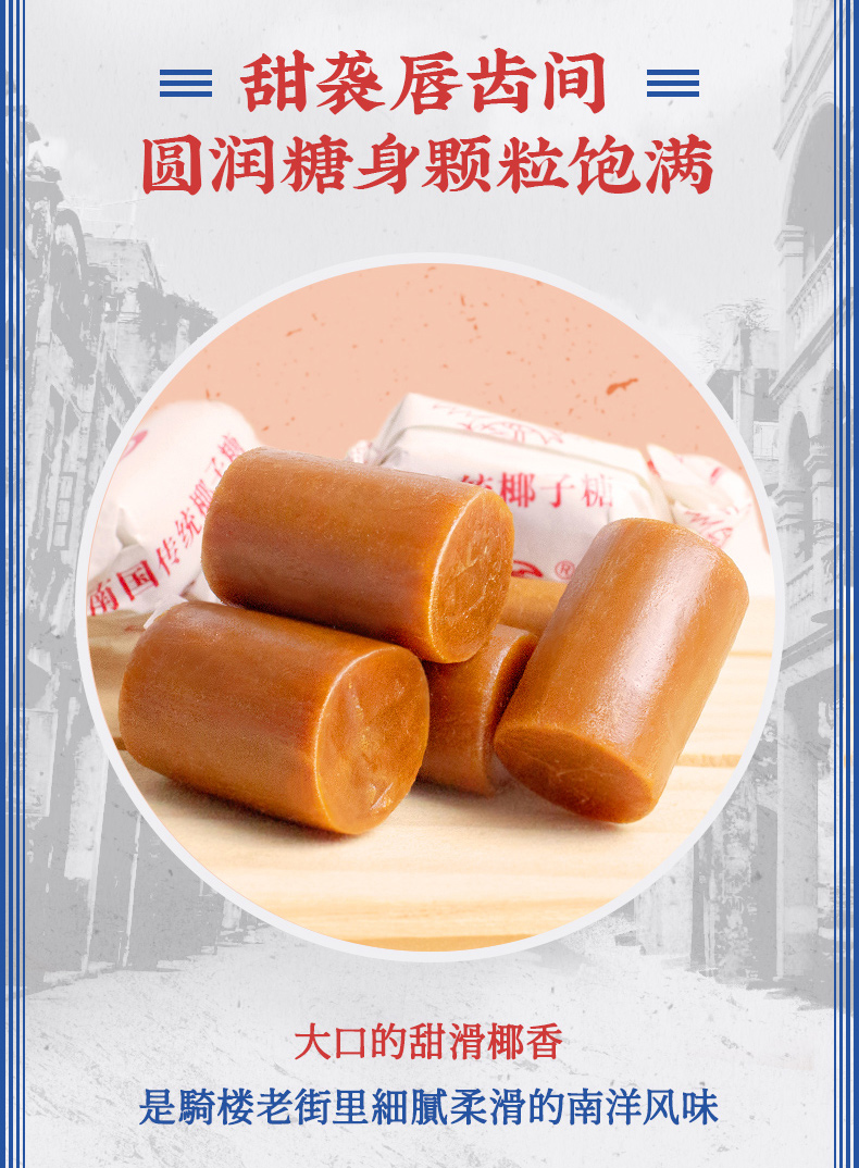 【南国】传统椰子糖200g*3袋