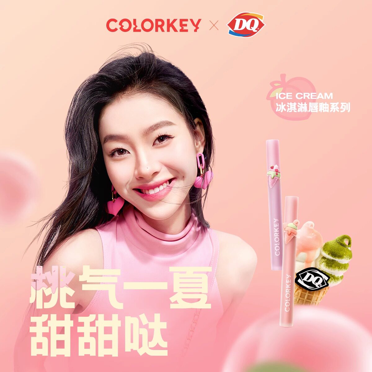 Colorkey珂拉琪冰淇淋唇釉R608值不值?89元够买吗?_唇彩_淘宝美妆网