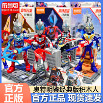 Brookcan Ottmann Building blocks Man Oteming Classic Edition Hero Eight Bullet Brookttelli a Toy Toy Gift