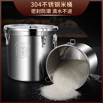Sealed barrel 304 food-grade stainless steel barrel thickened full-sealed storage rice barrel flour special barrel large-capacity commercial