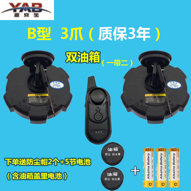 Large truck fuel tank cover anti-theft lock liberation j6p alarm anti-stealing oil artifact pry with remote sensing two or three claws