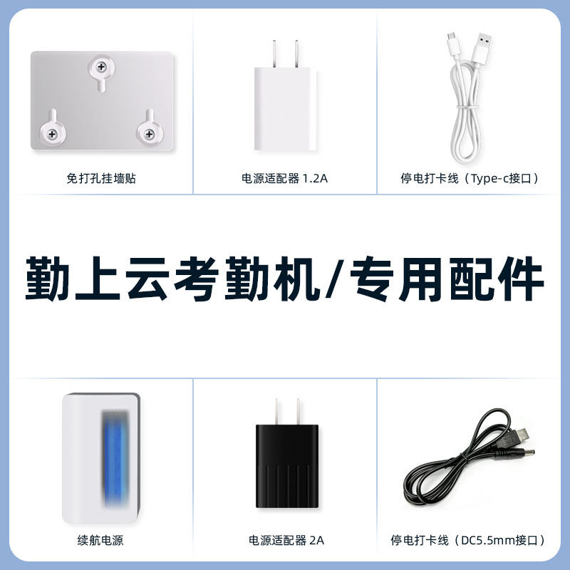 [Special Accessories for Qinxian Attendance Machine] Special Power Supply for Clock-In during Power Outage, No-Drill Adhesive, Power Adapter, Power Outage Clock-In Cable