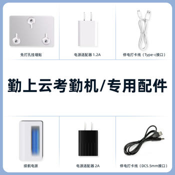 [Special Accessories for Qinxian Attendance Machine] Special Power Supply for Clock-In during Power Outage, No-Drill Adhesive, Power Adapter, Power Outage Clock-In Cable