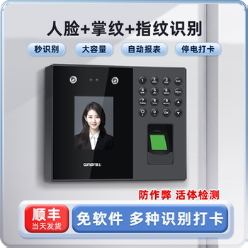[Facial, Palm, and Fingerprint Multifunctional Attendance Machine]Facial, Palm, and Fingerprint Recognition Attendance Clock-In Machine, Facial Recognition Employee Check-In and Check-Out Attendance Machine, Finger Sign-In Recorder