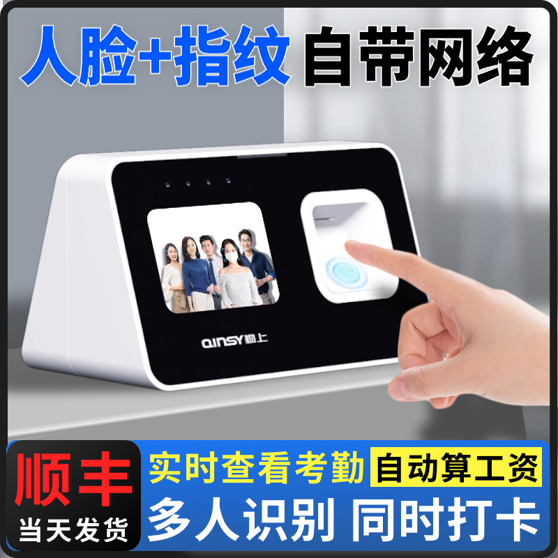 (Bring your own network multiplayer recognition) diligent new intelligent face facial recognition beating card examiners company staff site canteens get off work and sign to fingerprint cloud examiners to hit card machine-Taobao