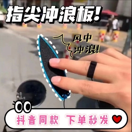 Air Finger Surfing boar