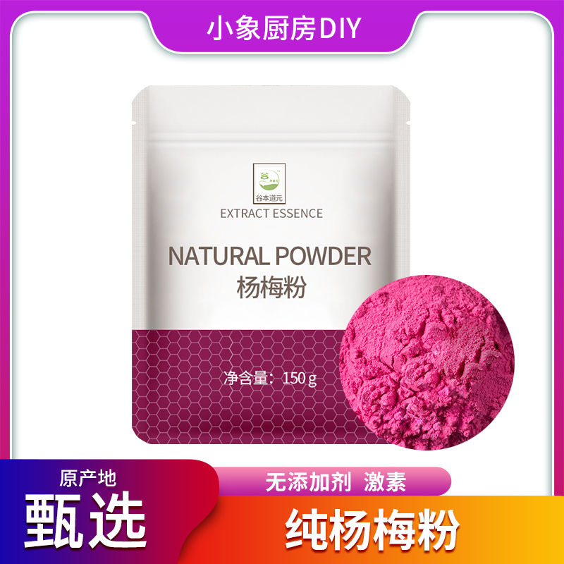 Yang Meipowder drinks 150g pure acid poplar juice quick fruit milk tea store commercial raw material bag valley local yuan