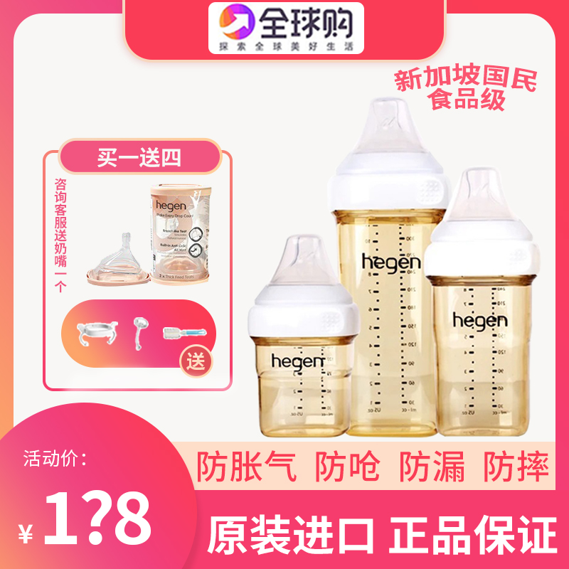Singapore Hergenhegen Milk Bottle PPSU Wide Calibre Newborn Baby Bao Anti-Flatulent Air Anti-Choking Limited Edition Gift Box